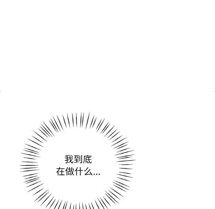 《渴望占有她》漫画 第25話