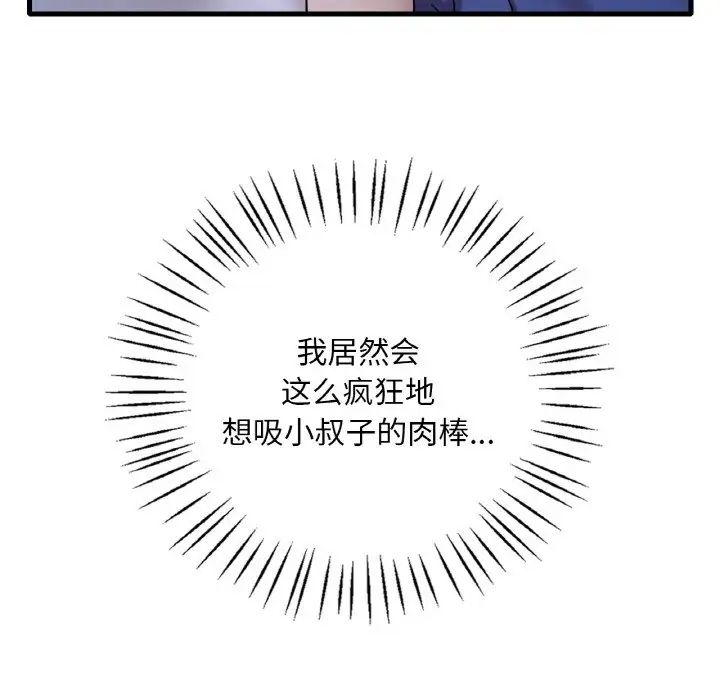 《渴望占有她》漫画 第25話