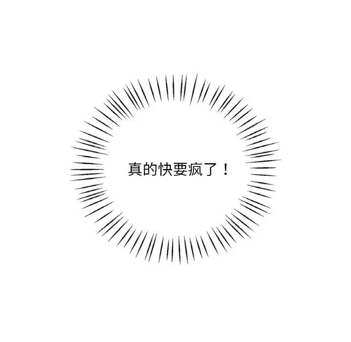 《渴望占有她》漫画 第25話
