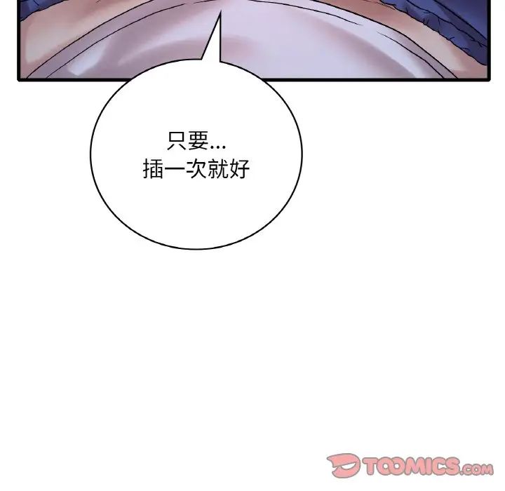 《渴望占有她》漫画 第25話