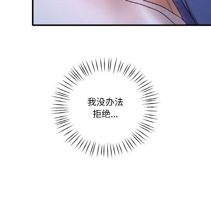 《渴望占有她》漫画 第25話
