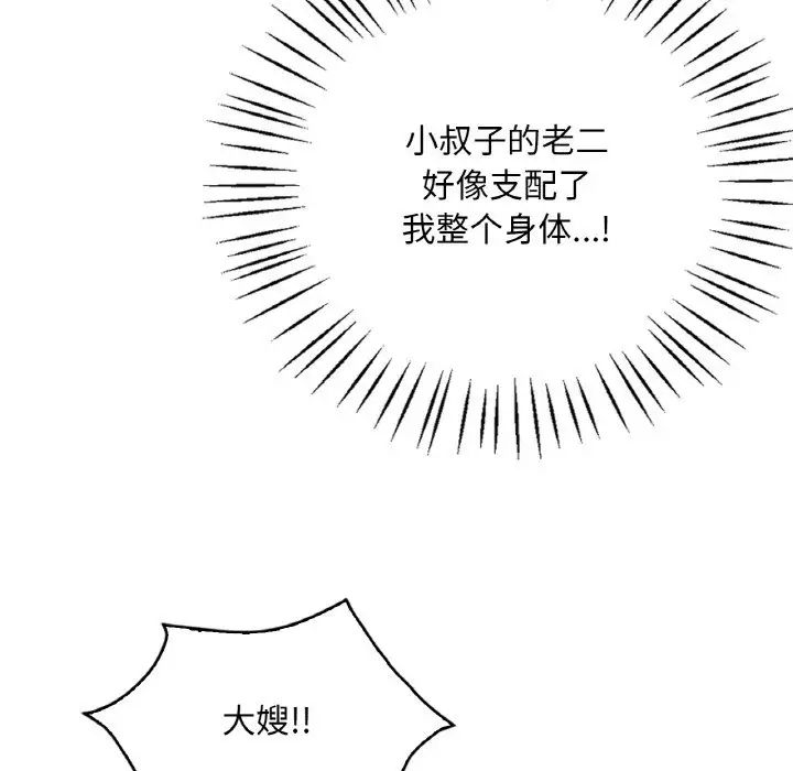 《渴望占有她》漫画 第25話