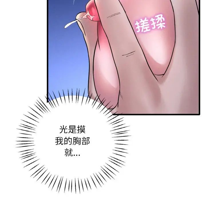 《渴望占有她》漫画 第25話