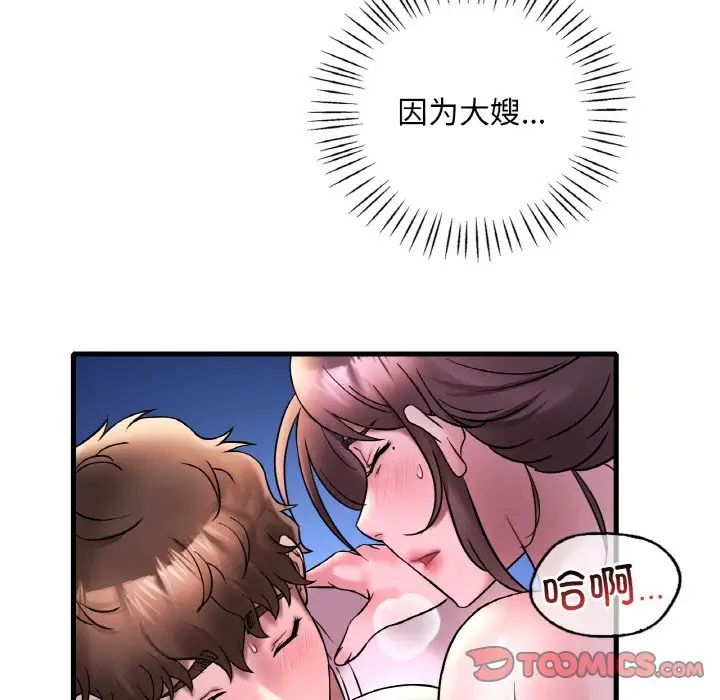 《渴望占有她》漫画 第25話