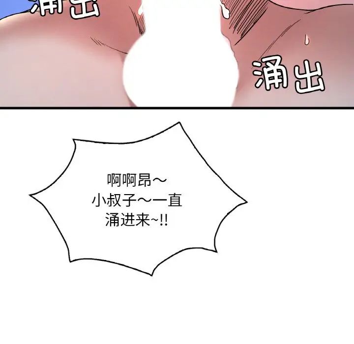 《渴望占有她》漫画 第25話