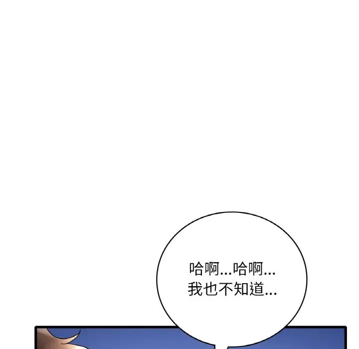 《渴望占有她》漫画 第25話