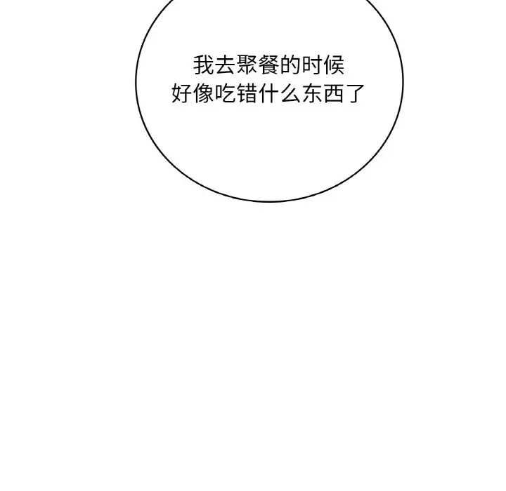 《渴望占有她》漫画 第25話