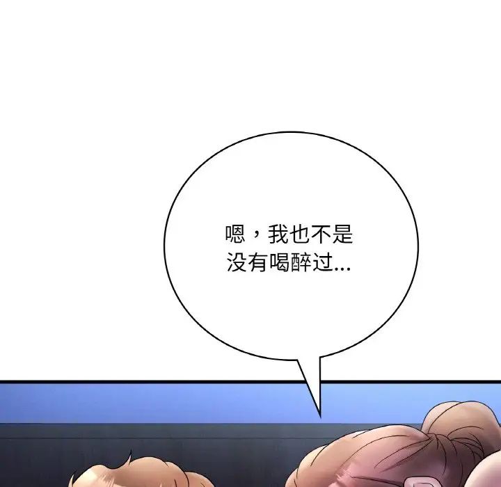 《渴望占有她》漫画 第25話