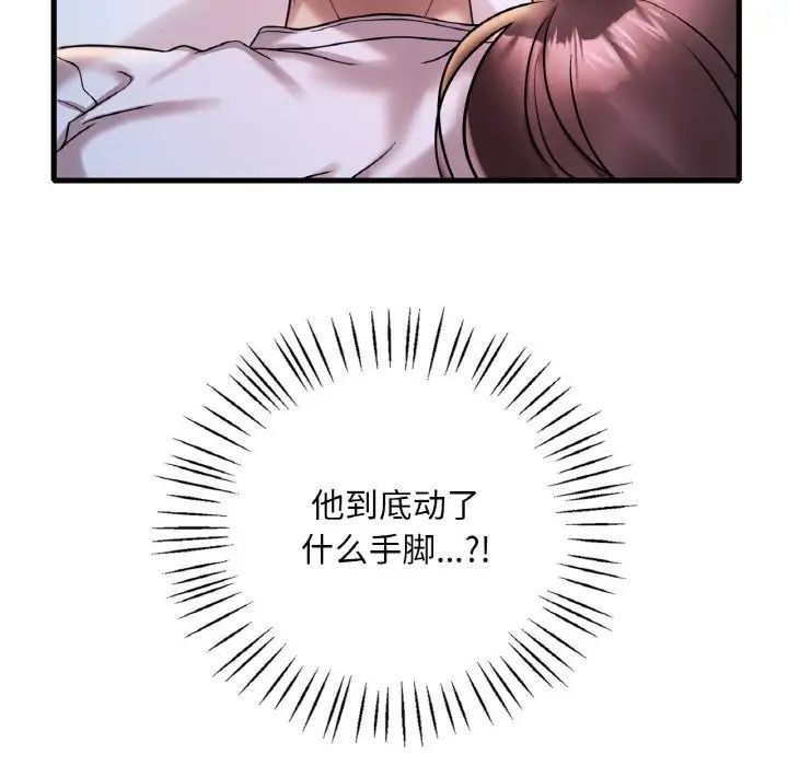 《渴望占有她》漫画 第25話