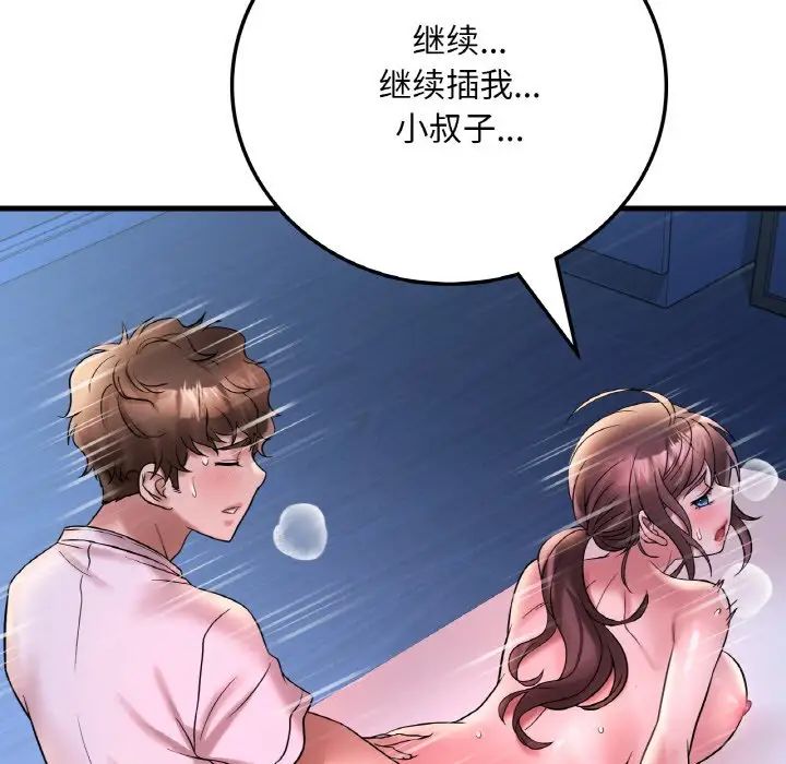 《渴望占有她》漫画 第25話