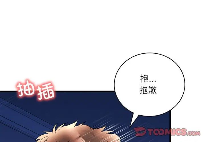 《渴望占有她》漫画 第26話