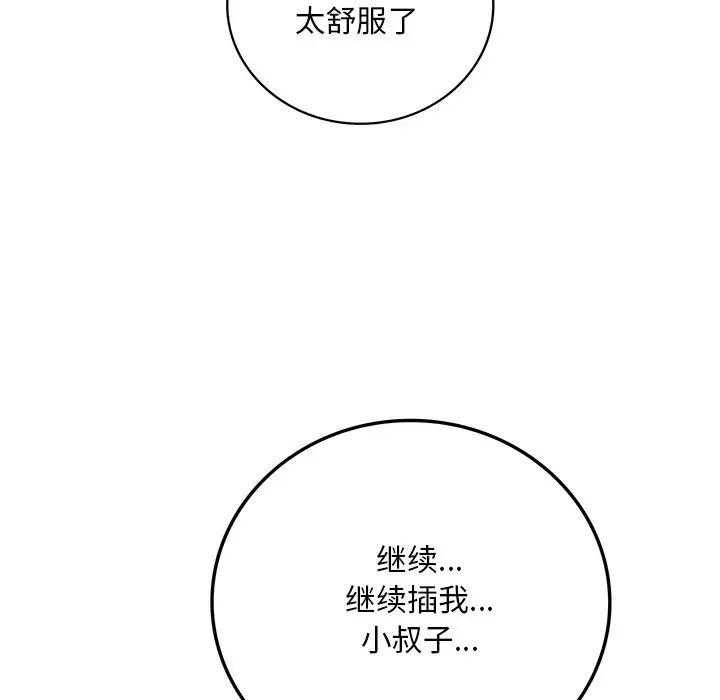 《渴望占有她》漫画 第26話