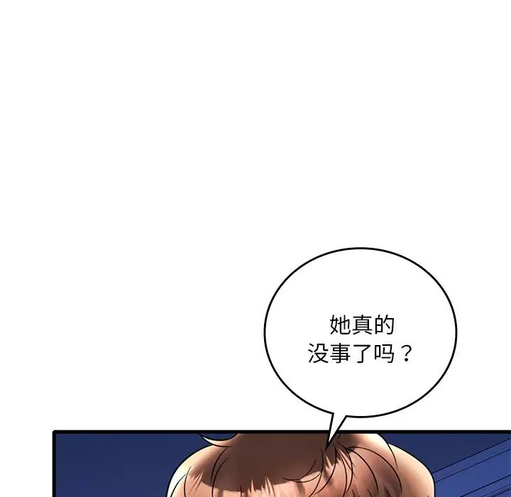 《渴望占有她》漫画 第26話