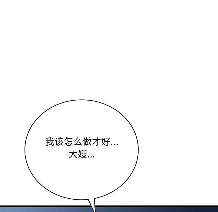 《渴望占有她》漫画 第26話