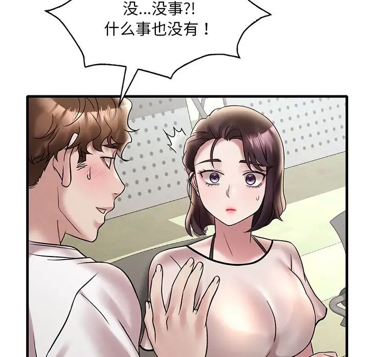 《渴望占有她》漫画 第26話