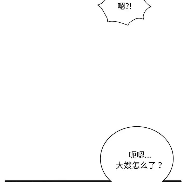 《渴望占有她》漫画 第26話