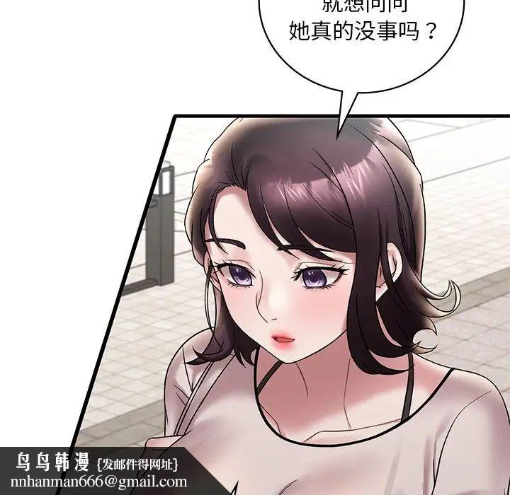 《渴望占有她》漫画 第26話