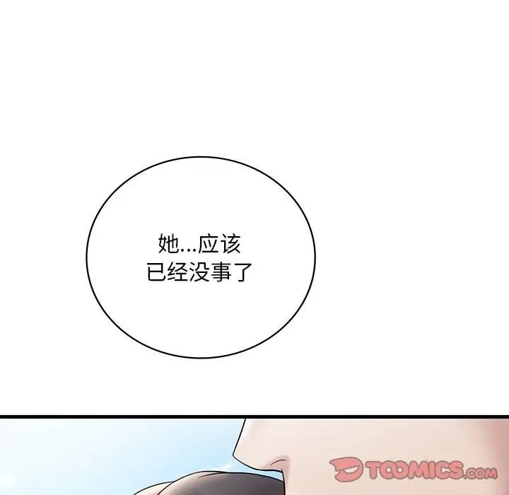 《渴望占有她》漫画 第26話