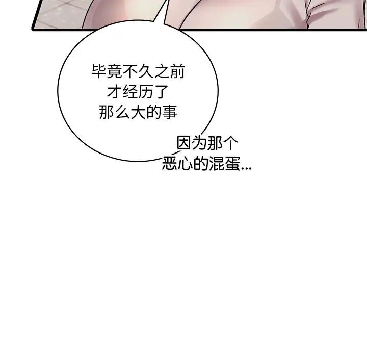 《渴望占有她》漫画 第26話
