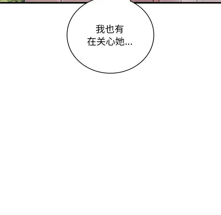 《渴望占有她》漫画 第26話