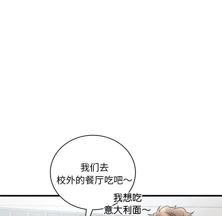 《渴望占有她》漫画 第26話