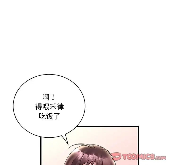 《渴望占有她》漫画 第26話