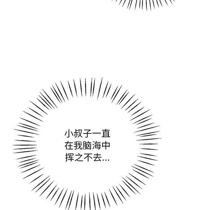 《渴望占有她》漫画 第26話