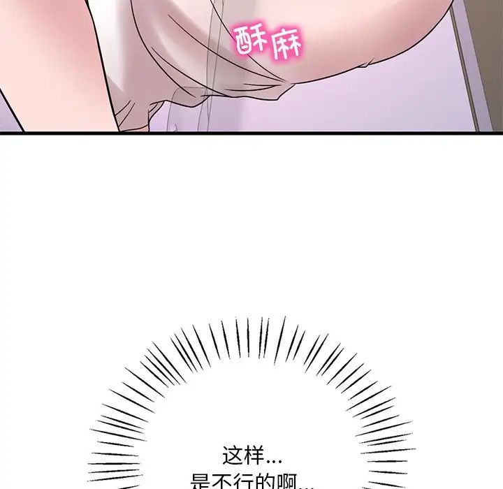 《渴望占有她》漫画 第26話