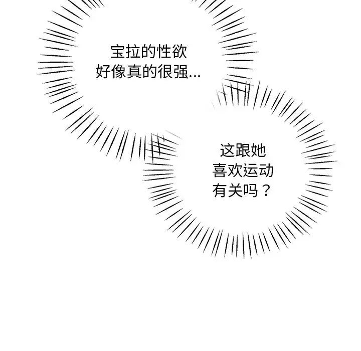 《渴望占有她》漫画 第26話