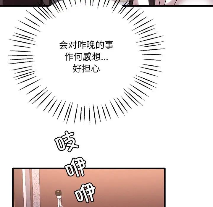 《渴望占有她》漫画 第26話