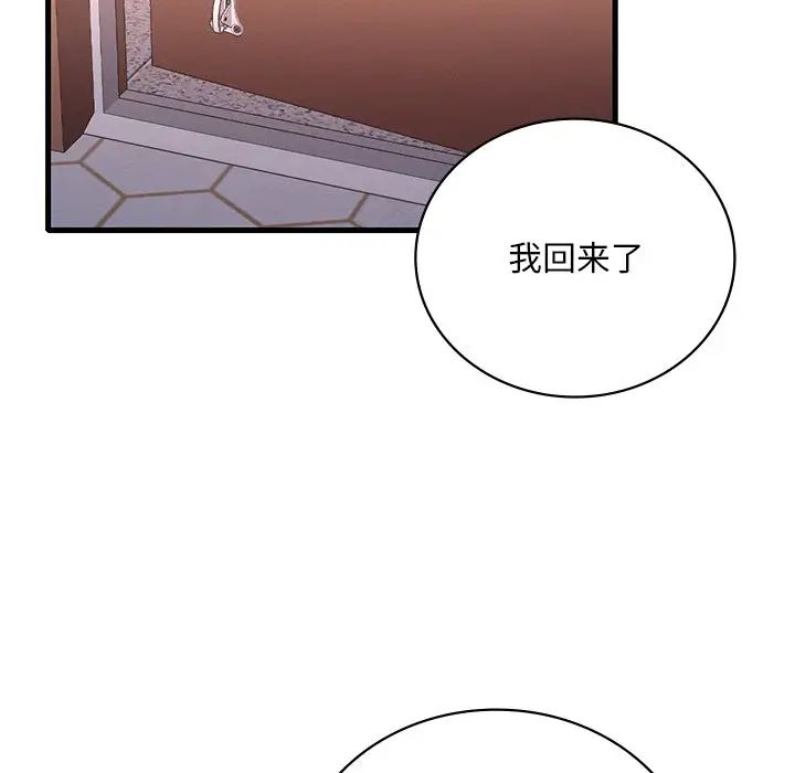 《渴望占有她》漫画 第26話