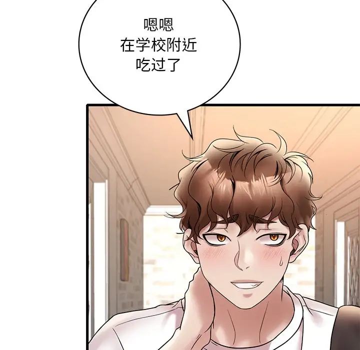 《渴望占有她》漫画 第26話