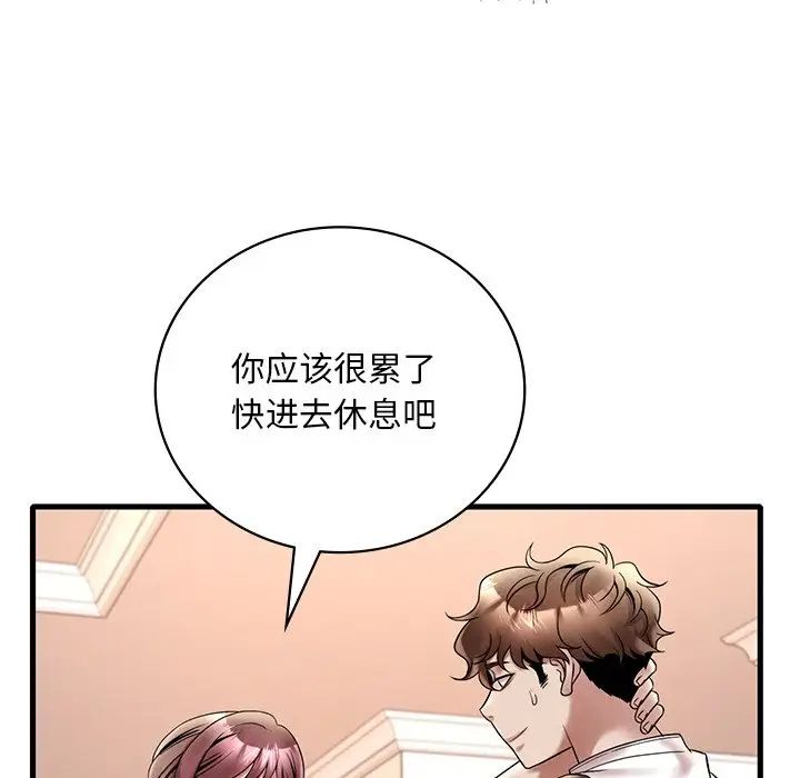 《渴望占有她》漫画 第26話