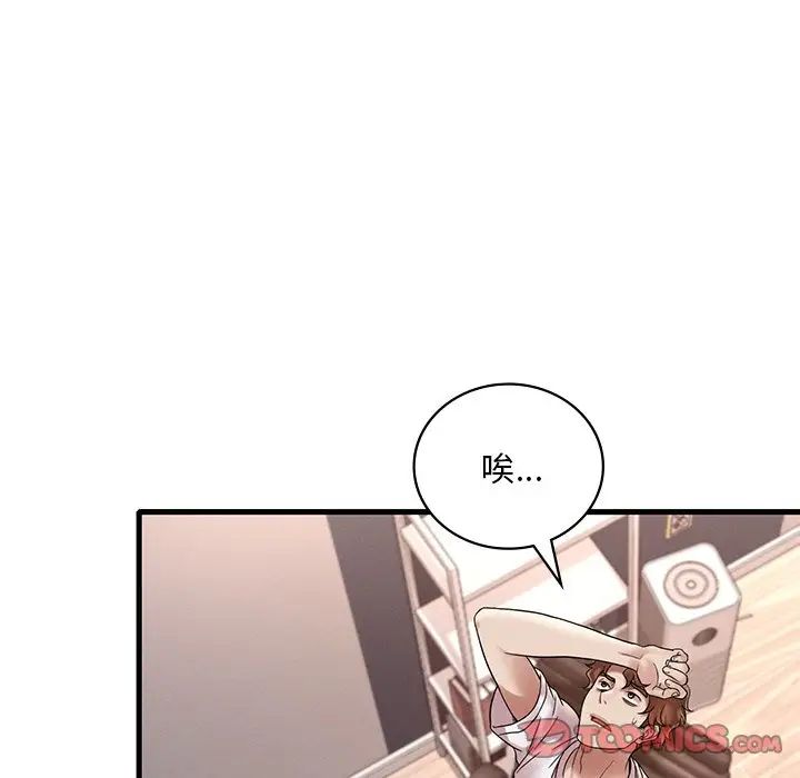 《渴望占有她》漫画 第26話