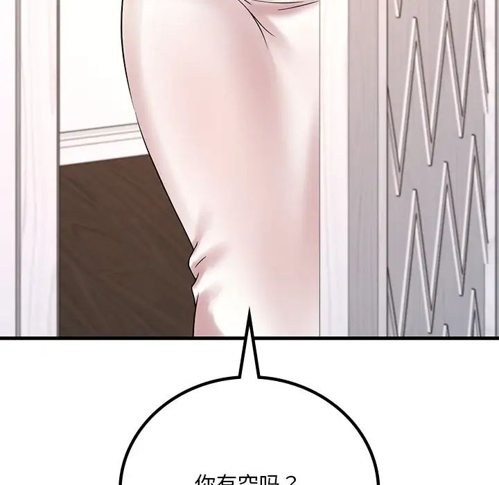 《渴望占有她》漫画 第26話