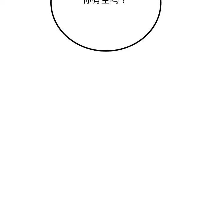 《渴望占有她》漫画 第26話