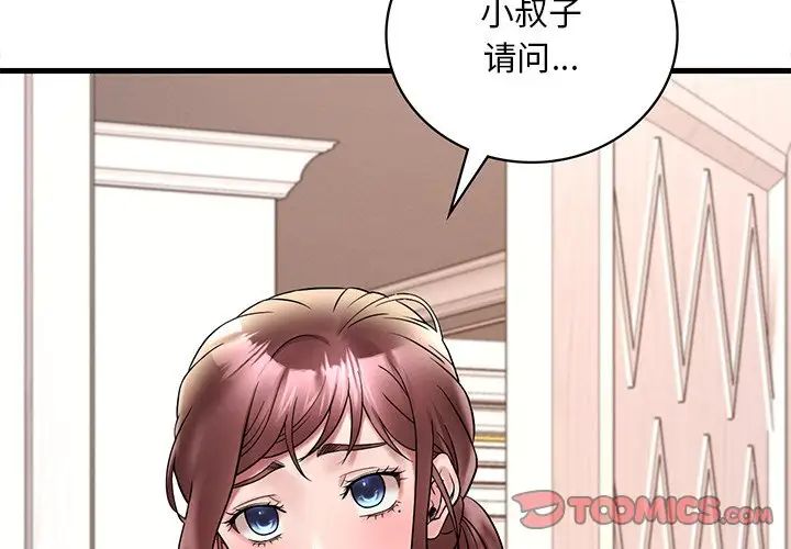 《渴望占有她》漫画 第27話