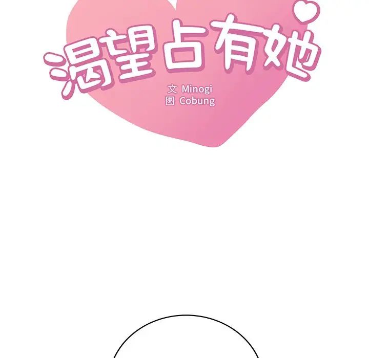 《渴望占有她》漫画 第27話