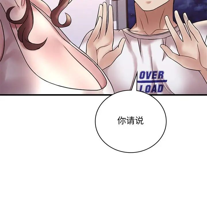 《渴望占有她》漫画 第27話