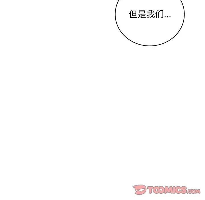 《渴望占有她》漫画 第27話