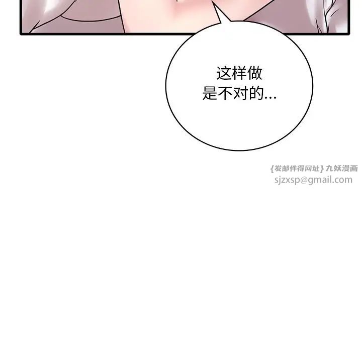 《渴望占有她》漫画 第27話