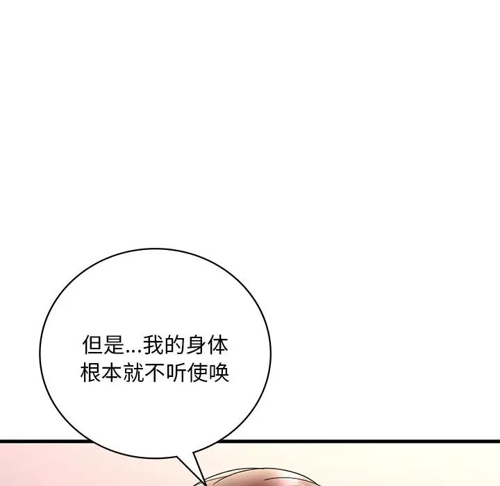 《渴望占有她》漫画 第27話