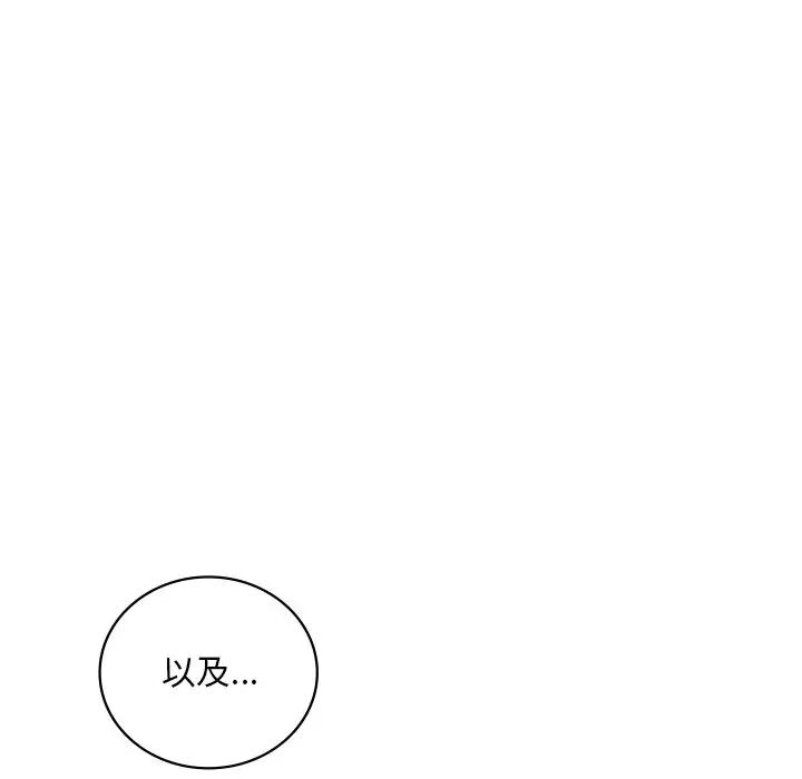 《渴望占有她》漫画 第27話