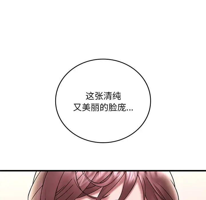 《渴望占有她》漫画 第27話