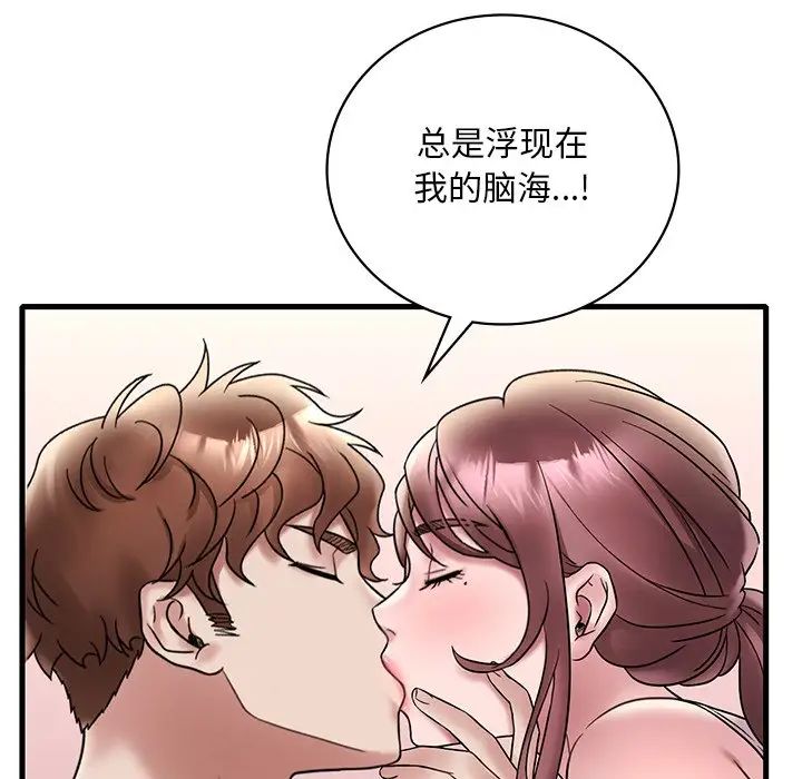 《渴望占有她》漫画 第27話