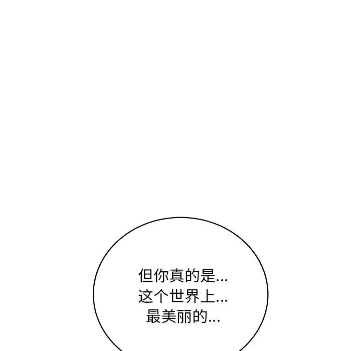 《渴望占有她》漫画 第27話