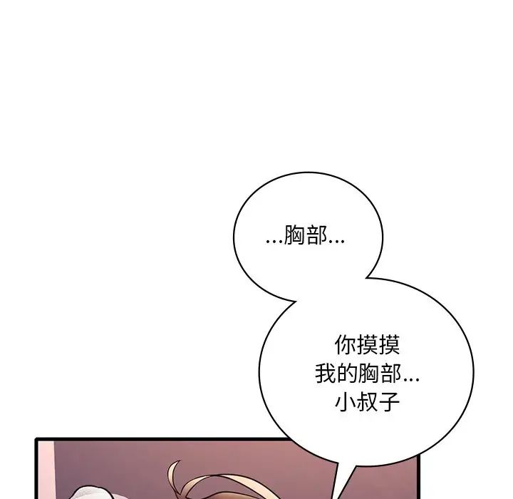 《渴望占有她》漫画 第27話