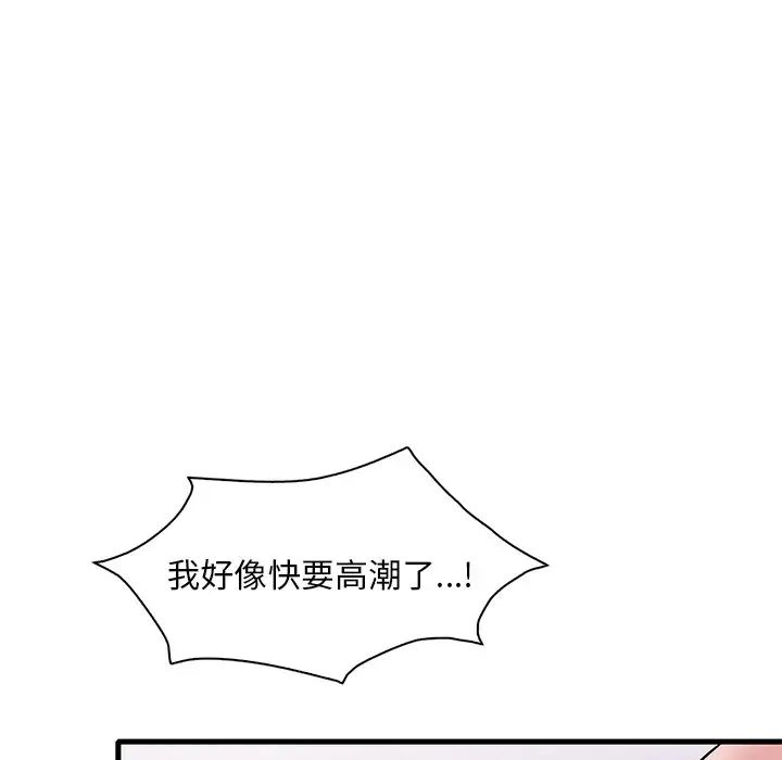 《渴望占有她》漫画 第27話
