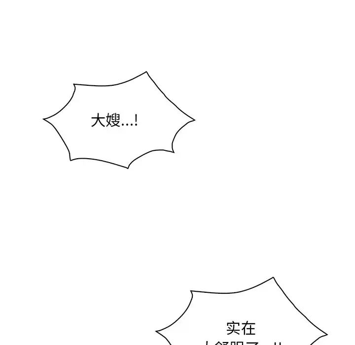《渴望占有她》漫画 第27話