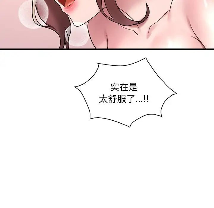 《渴望占有她》漫画 第27話